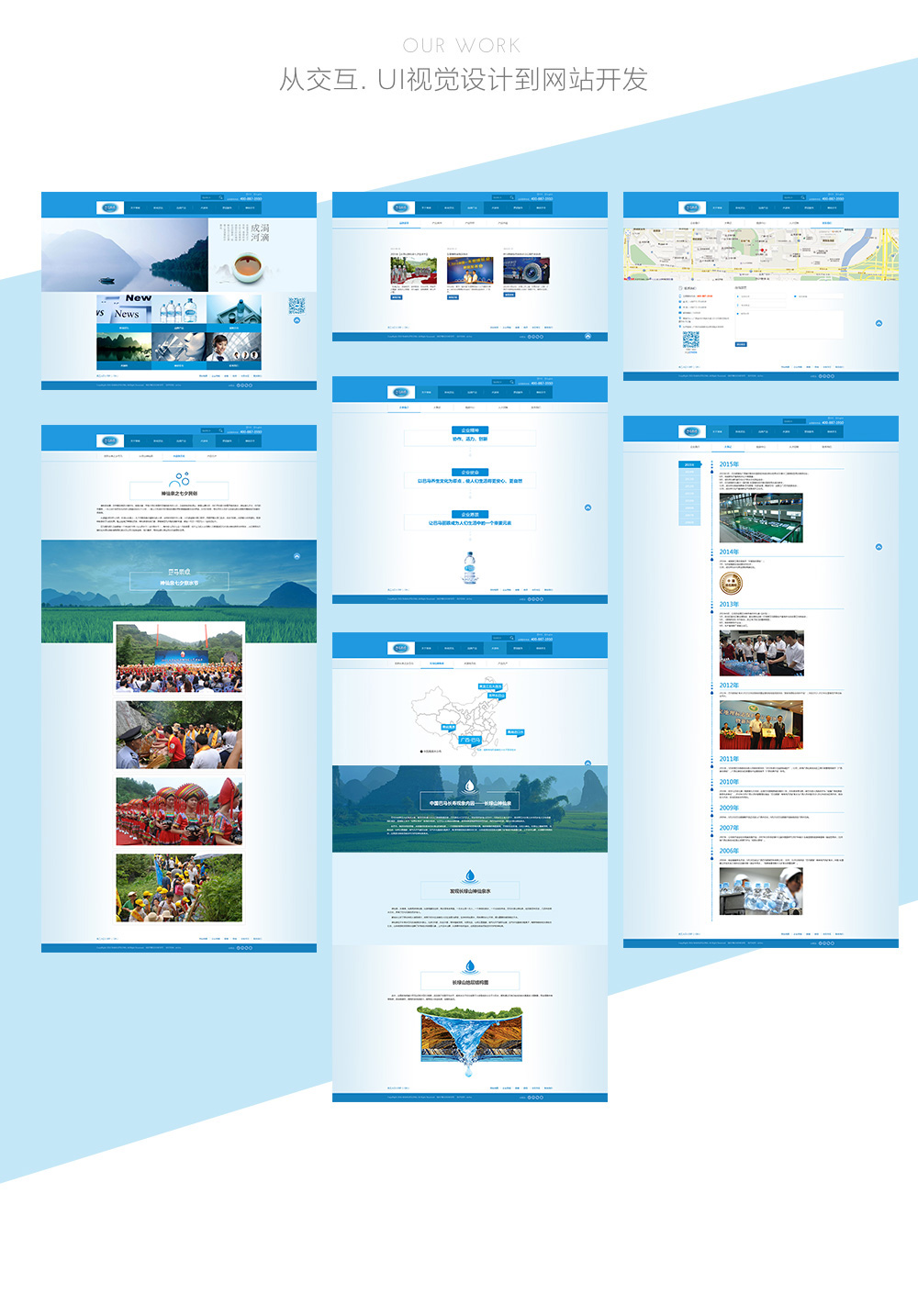 巴馬麗瑯集團企業網站視覺設計
