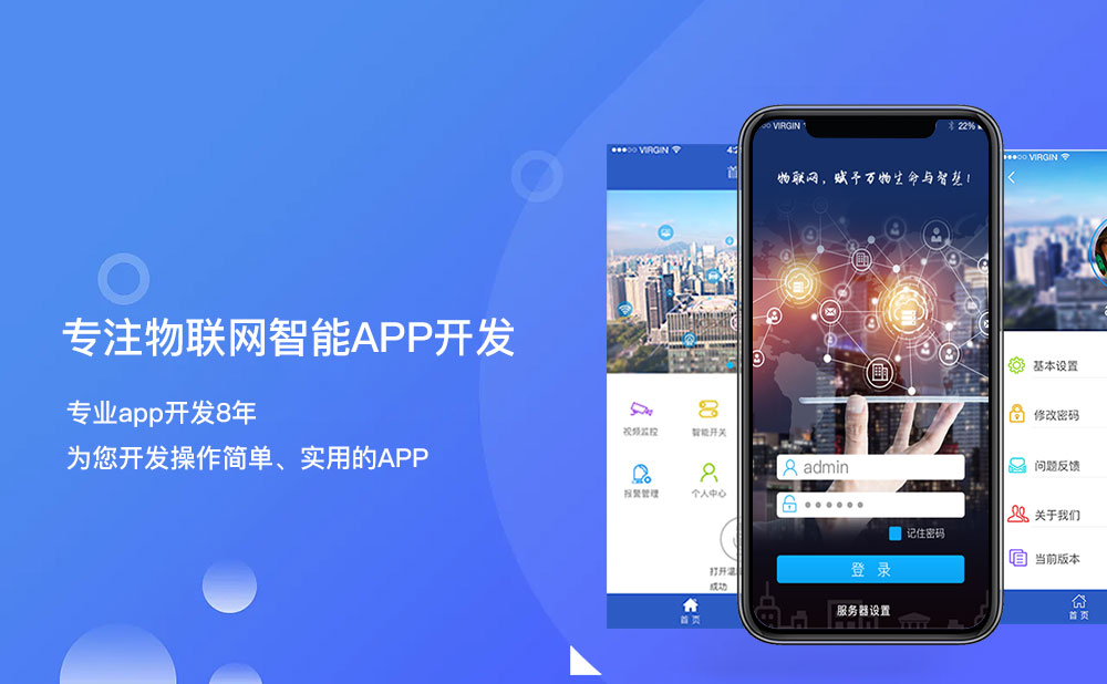 柳州物聯網智能app開發開發團隊