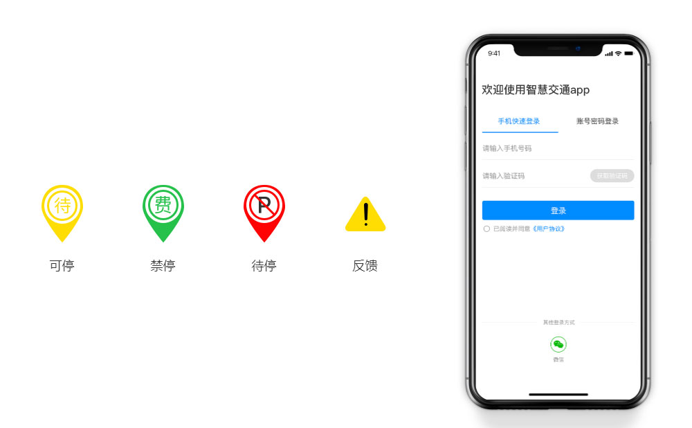 智慧交通app開發功能智慧泊車