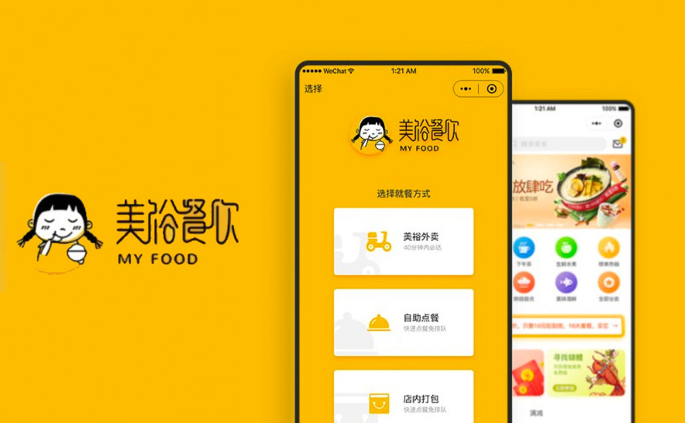 美裕餐飲app小程序開發